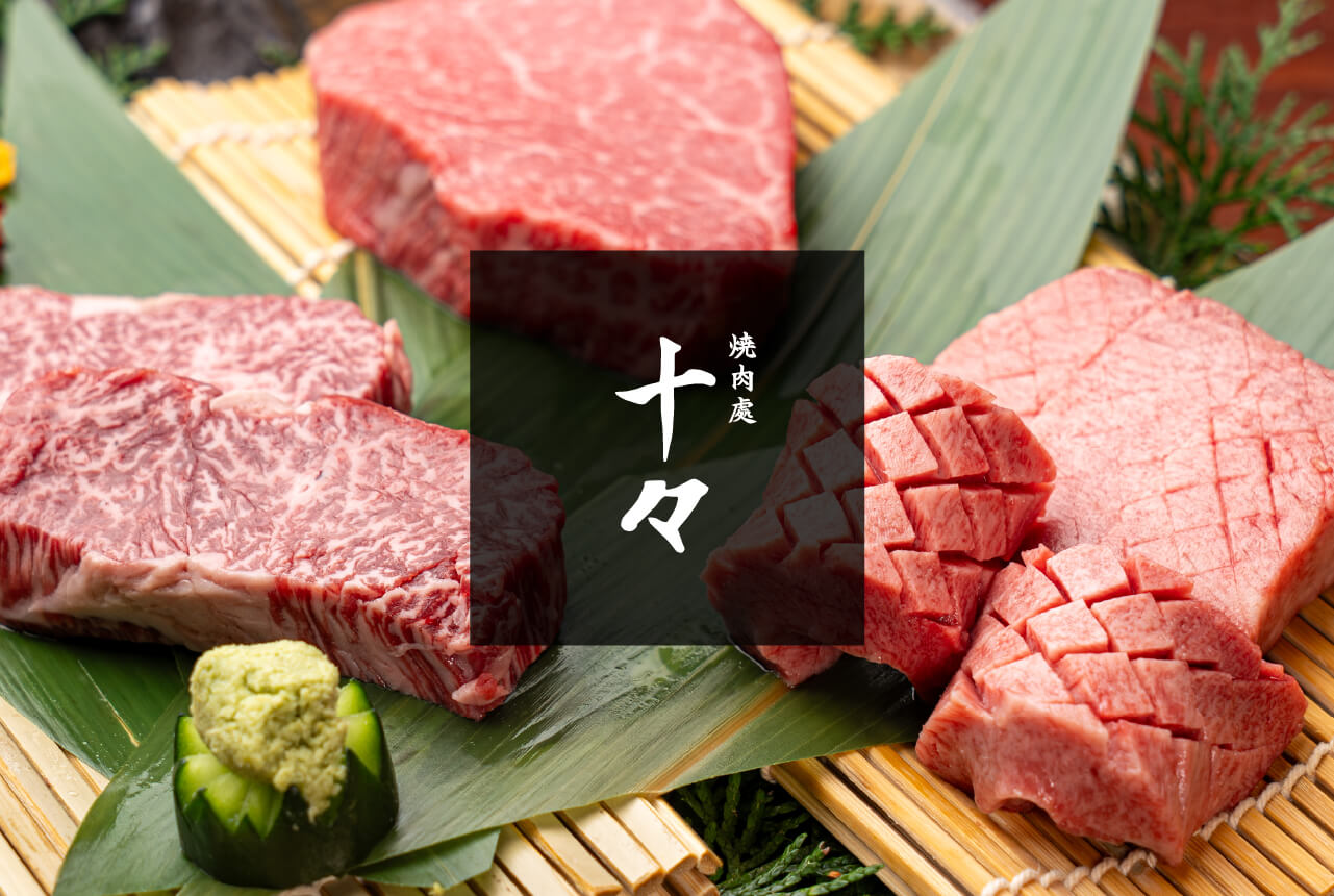 焼肉処 十々 西麻布